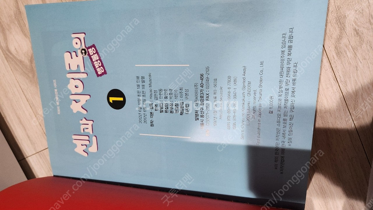 지브리 애니메이션북 이웃집 토토로, 센과 치히로의 행방...--5