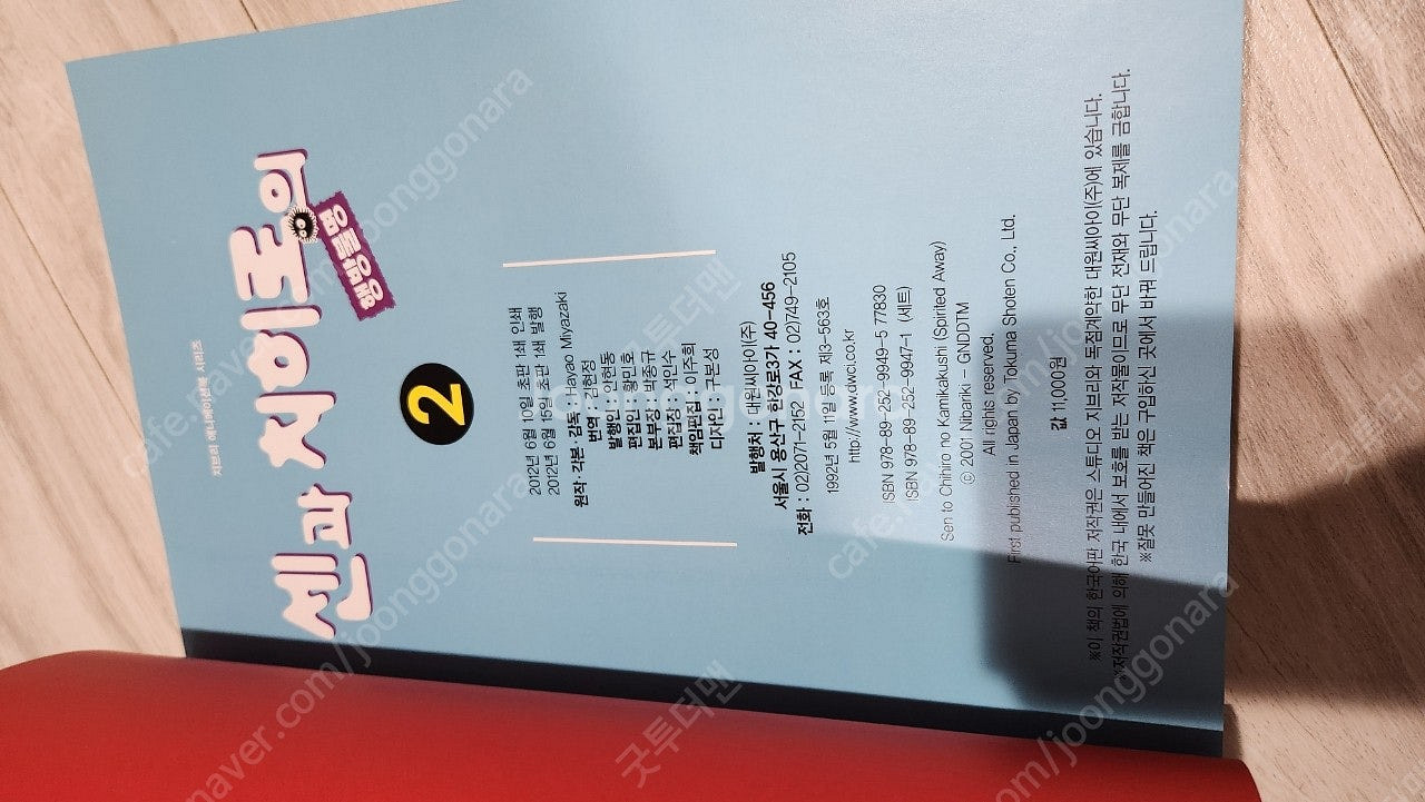 지브리 애니메이션북 이웃집 토토로, 센과 치히로의 행방...--6