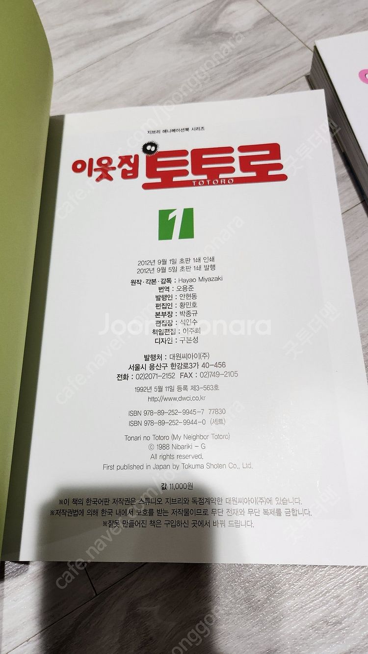 지브리 애니메이션북 이웃집 토토로, 센과 치히로의 행방...--7