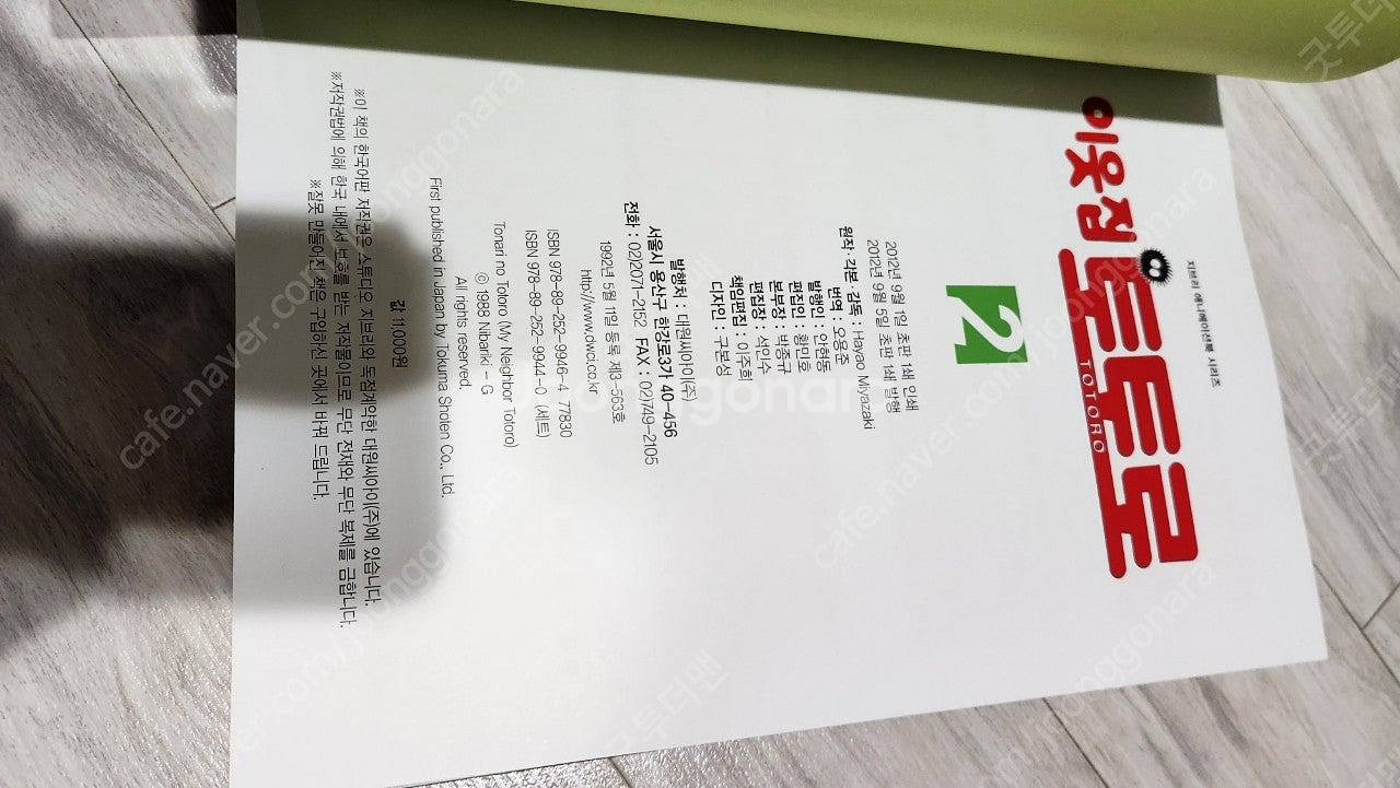 지브리 애니메이션북 이웃집 토토로, 센과 치히로의 행방...--8