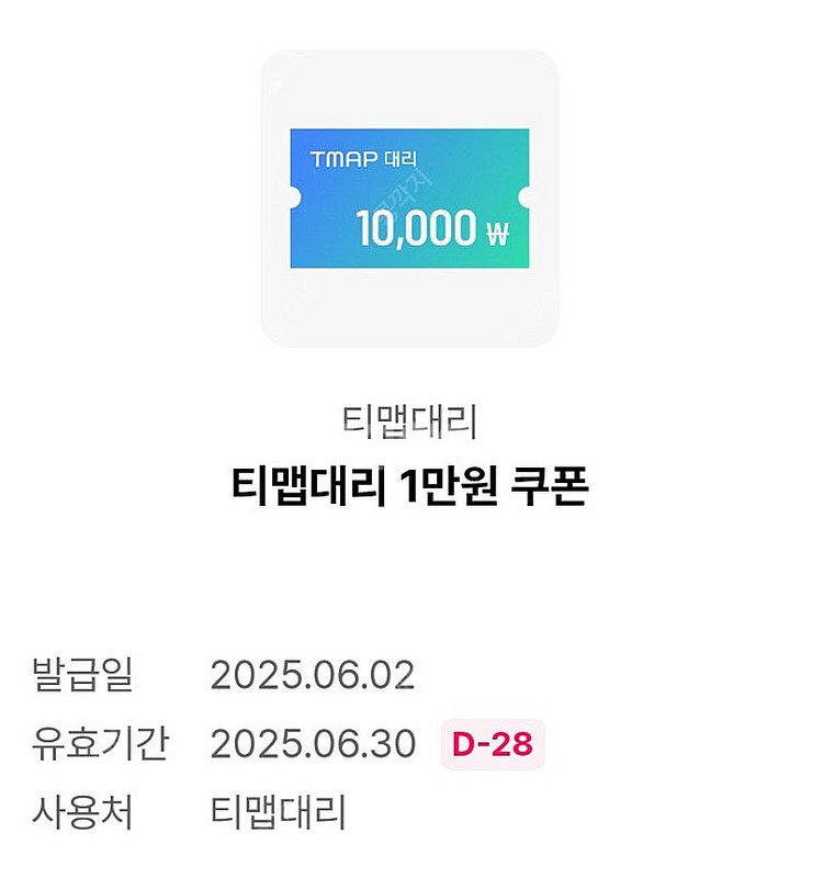 T맵대리 만원권 - 1,500원--0