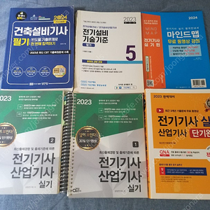 전기기사필기및실기교재판매해요