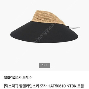 헬렌카민스키 선캡 랑방 한섬 더캐시미어