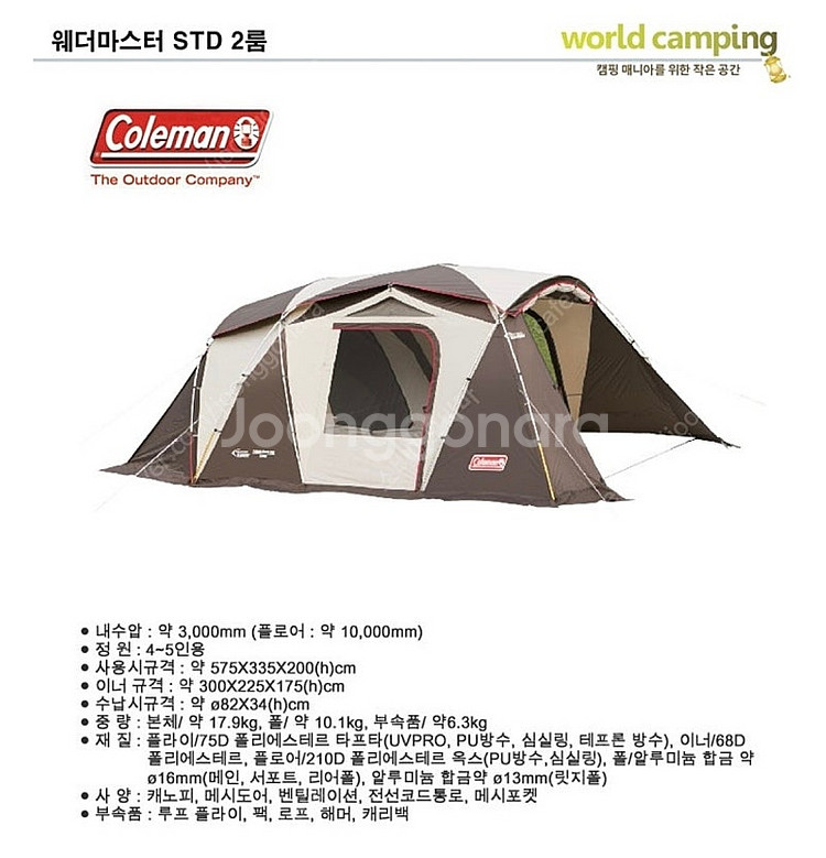 콜맨 웨더마스터 STD 2룸 리빙쉘 텐트 판매합니다 거...--5