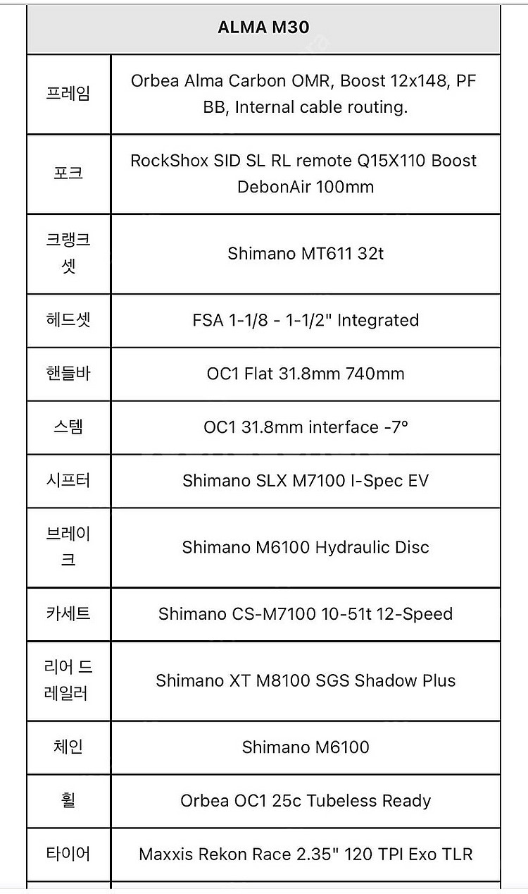 오베아 알마 m30 카본 mtb 자전거--6
