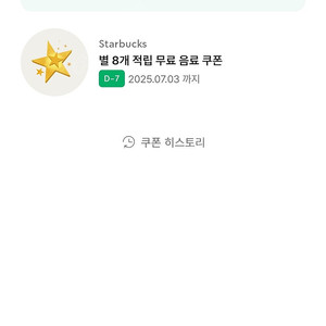 스탸빅스 별쿠폰8개(아메리카노.라떼. 디카페인)