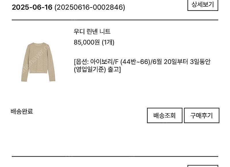 PVCS 프븏스 우디 린넨 니트 아이보리 F (44반~...--1