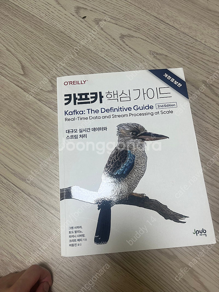 카프카 핵심 가이드--0