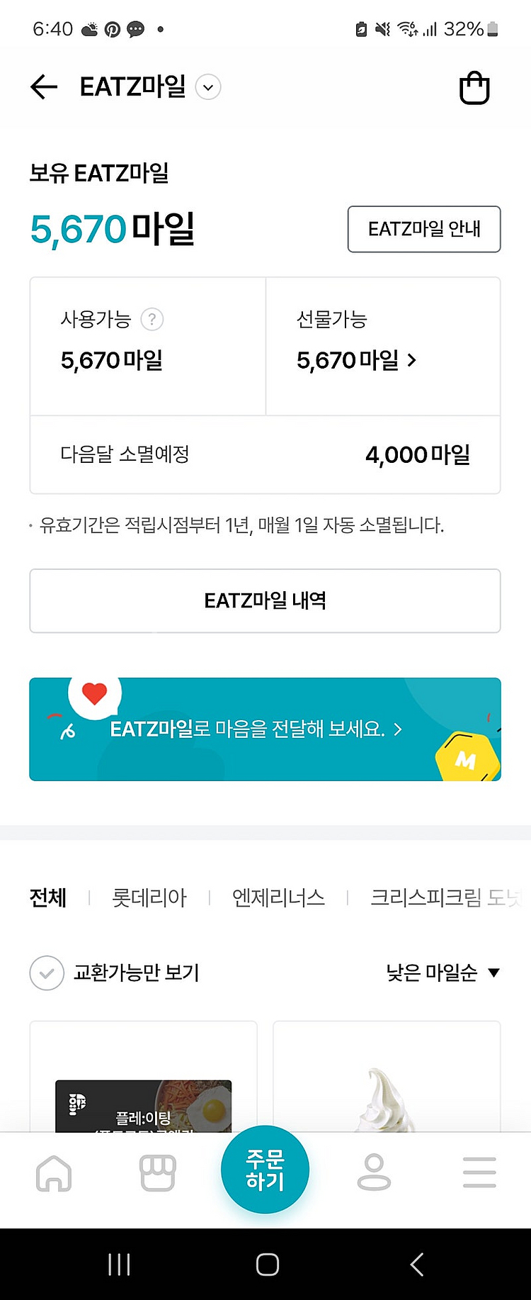 롯데 잇츠마일 판매합니다 5670 >2000--0
