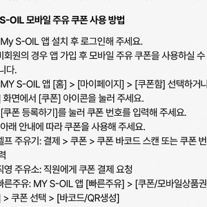 s-oil 에스오일 모바일 주유 4천원권 2장 일괄 팝니다.(7200원)