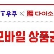 다이소 직영점용 모바일금액권 5천원권 팝니다.(4500원)