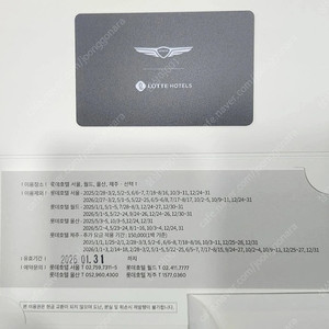 롯데호텔 서울,월드,제주,울산 통합숙박권 판매합니다