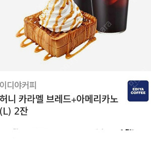 이디야 허니카라멜브레드 + 아메리카노 (L) 2잔