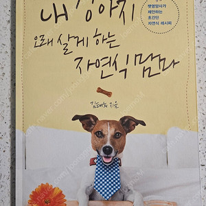 내 강아지 자연식 맘마