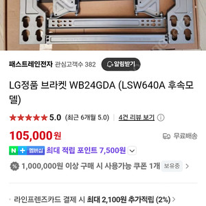 LG 벽걸이 TV 브라켓 WB24GDA 판매합니다