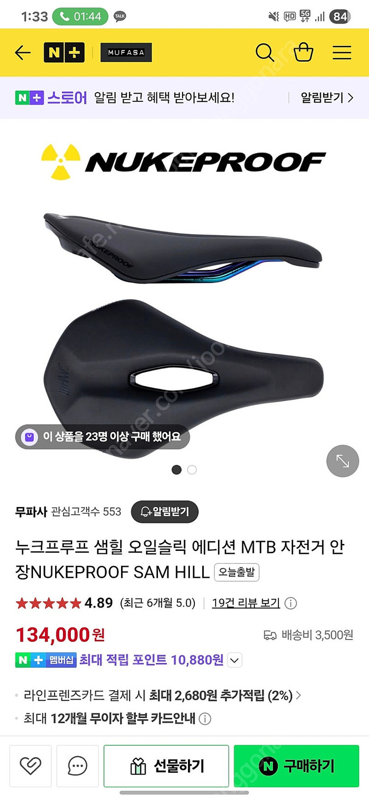 누크프루프 샘힐 오일슬릭 안장 이미지