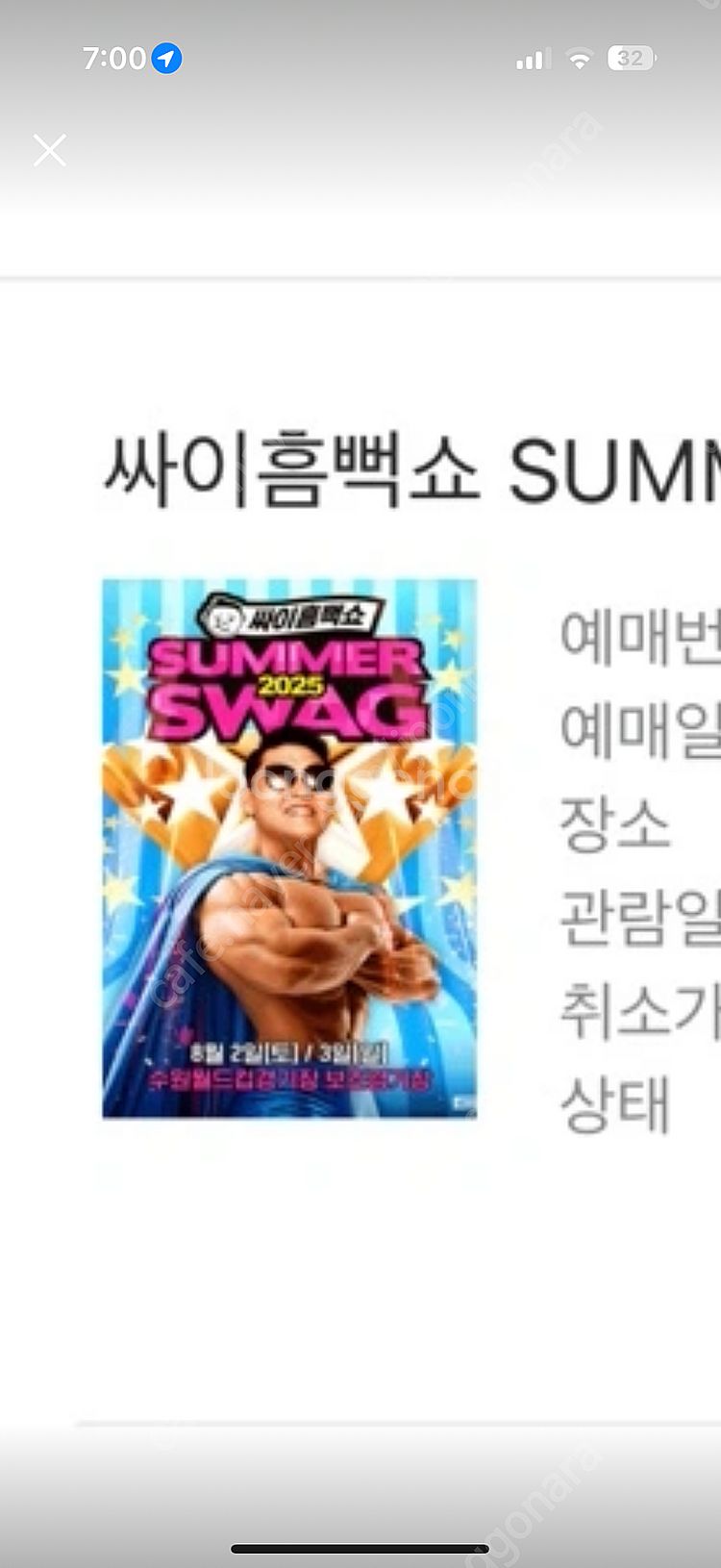 싸이 흠뻑쇼 6/28 인천 공연 티켓 정가 양도 팔아요--0