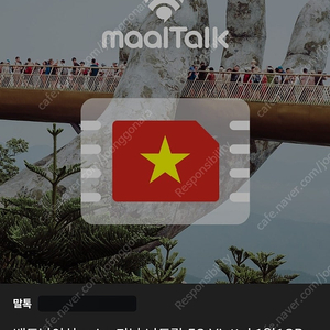 나트랑 esim 5g 7일 팝니다