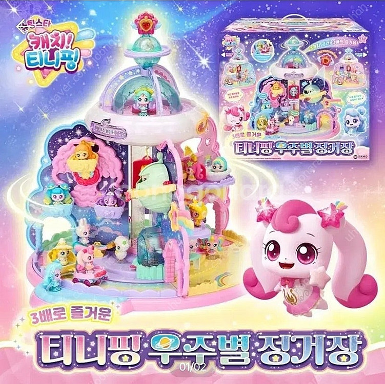 티니핑 우주별 정거장 새상품 무료배송--0