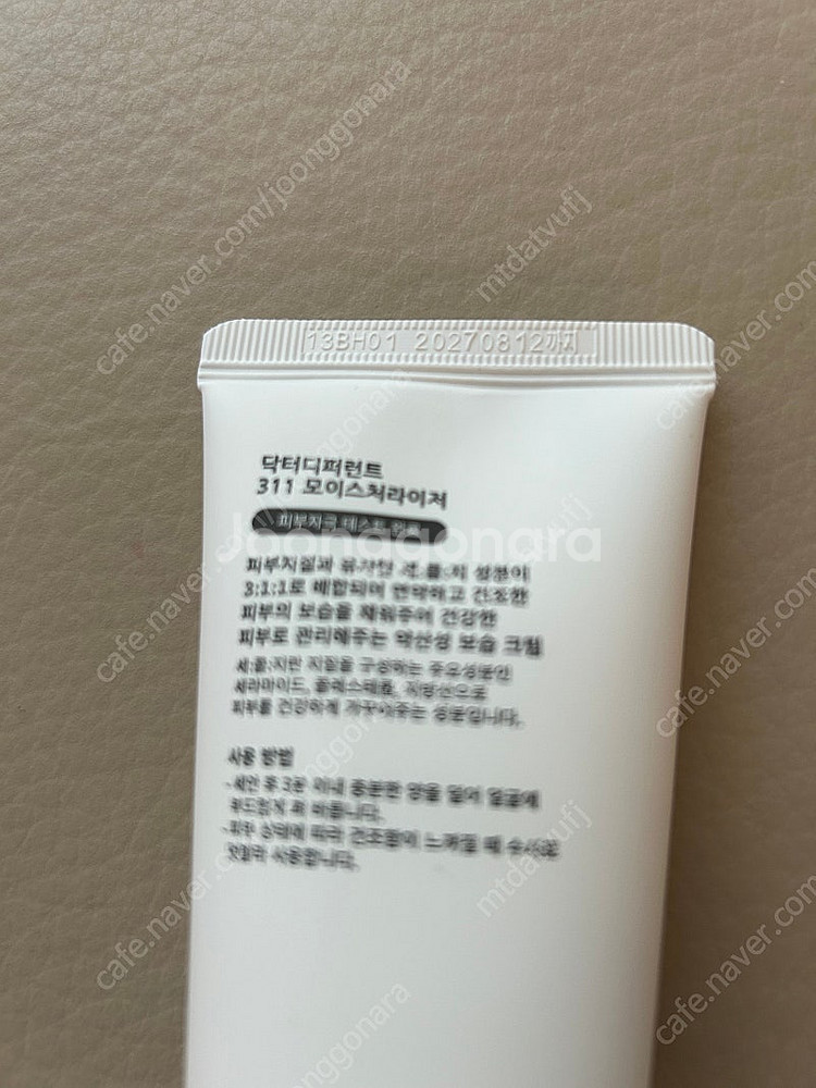 닥터디퍼런트 311모이스처라이저--1