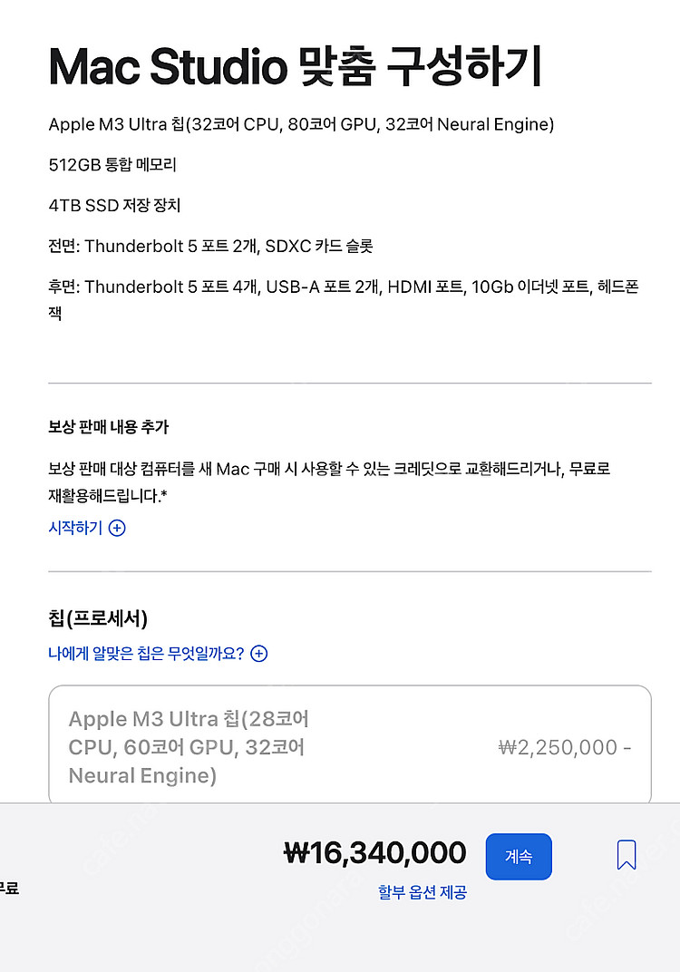 맥스튜디오 M3 Ultra 512GB 4TB SSD 판...--0