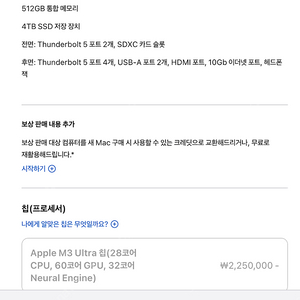 맥스튜디오 M3 Ultra 512GB 4TB SSD 판매