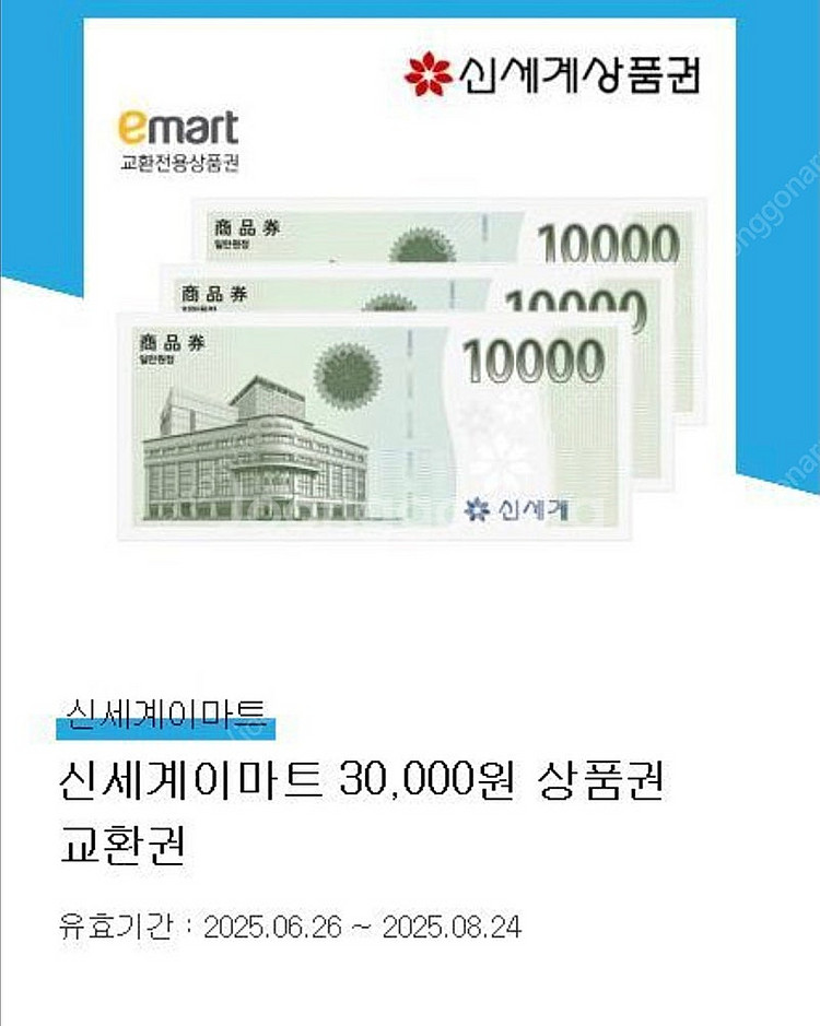 신세계상품권 3만원 팝니다--0