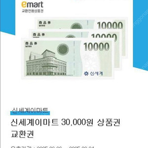 신세계상품권 3만원 팝니다