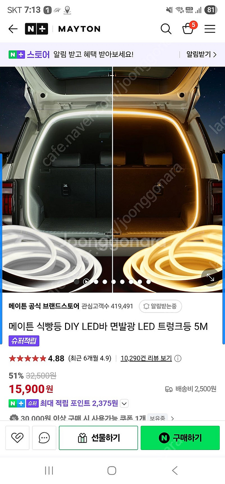 메이튼 자동차 트렁크led 식빵등 새상품(반값택포)--0