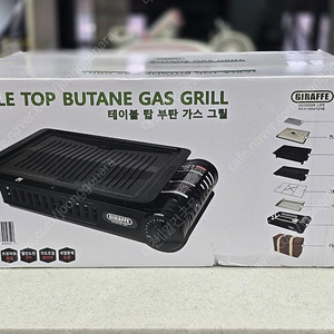 지라프 가스 바베큐 그릴, 대형 미개봉