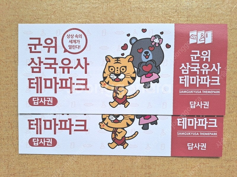 남이섬 스카이라인 짚와이어 이용권, 바이네르 구두상품권...--6