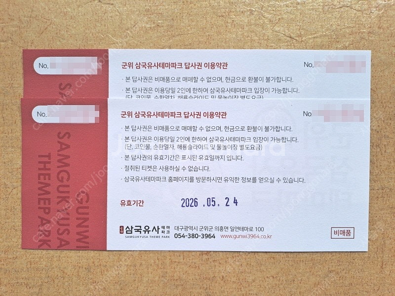 남이섬 스카이라인 짚와이어 이용권, 바이네르 구두상품권...--7