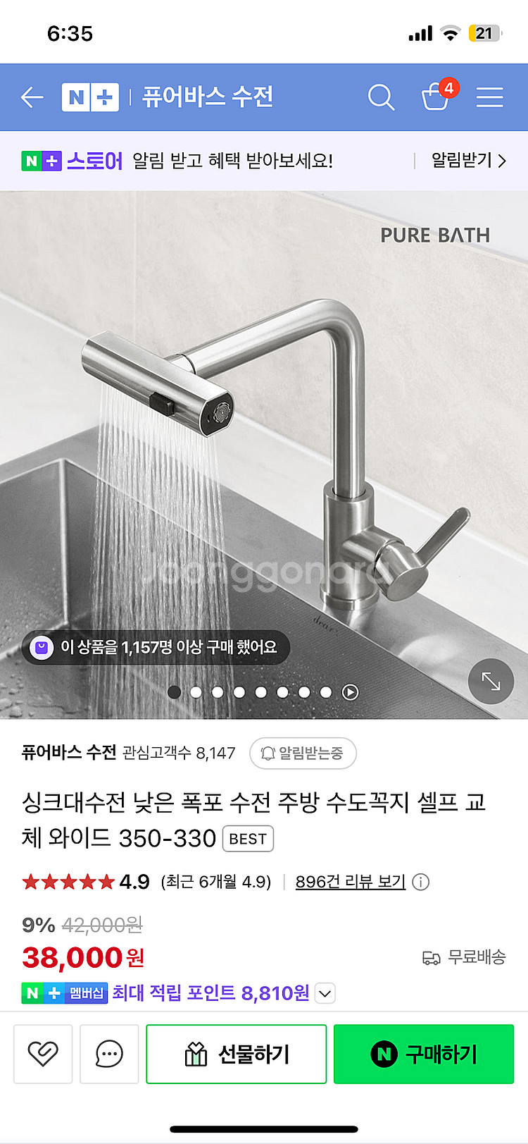 퓨어바스 싱크대수전 (새것) 단순개봉--0