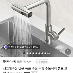 퓨어바스 싱크대수전 (새것) 단순개봉