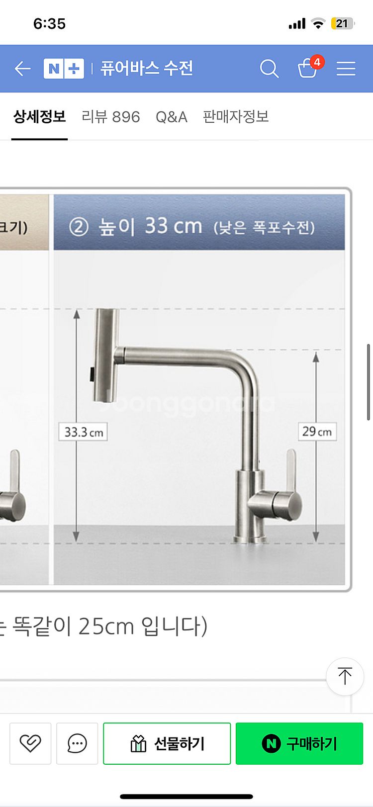 퓨어바스 싱크대수전 (새것) 단순개봉--1
