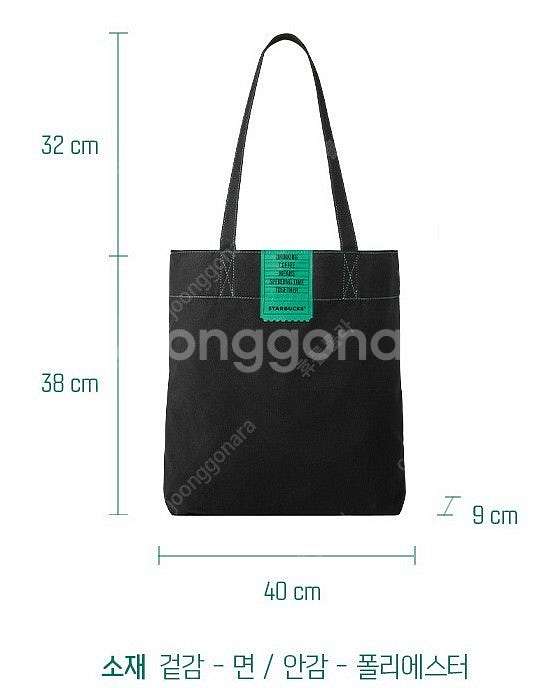 [새제품] 스타벅스 에코백 4500원 / 스타벅스 데비...--2