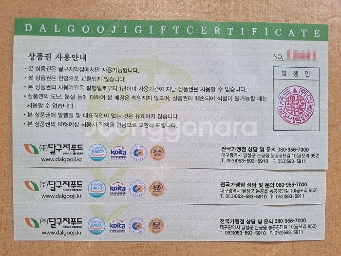 전주 국가대표 짬뽕 만성점 식사권, 귀한족발 포항 장량...--9