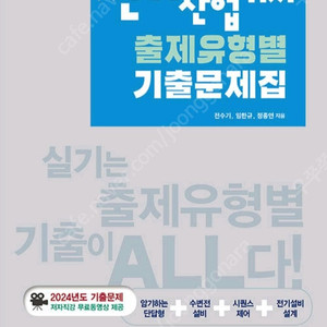 핵담 전기산업기사 실기 교재 분철 3권