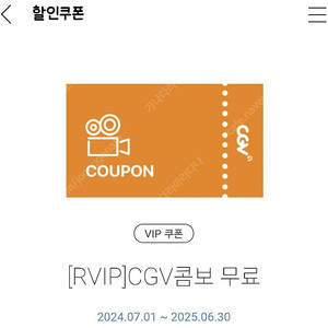[7500원] CGV콤보 쿠폰