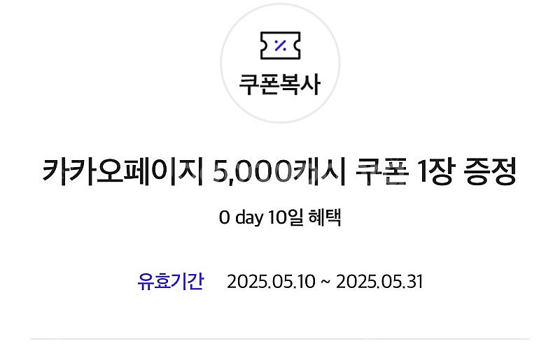 카카오페이지 5000캐시 (1~2장)--1
