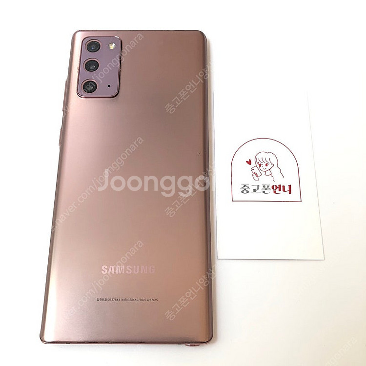 (양산중고폰) 84290 갤럭시노트20 (N981) 브...--1