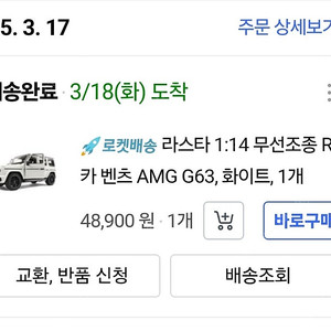 라스타 1:14 무선조종 RC카 벤츠 AMG G63, 화이트 미니카