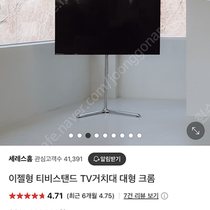 세레스홈 미드센츄리 TV 거치대 대형 크롬 미개봉 새제품