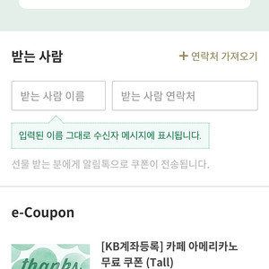 스벅 카페 아메리카노 tall 전용 앱쿠폰 팔아요