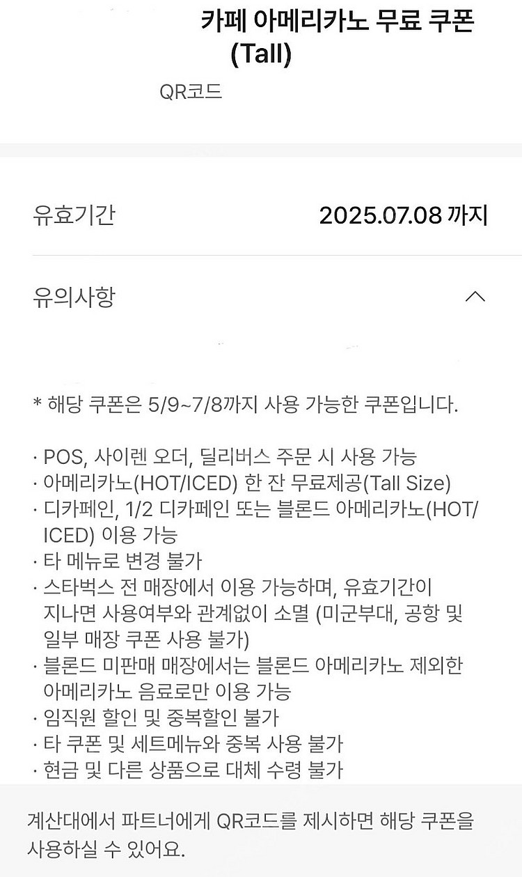 스타벅스아메리카노Tall3900--0