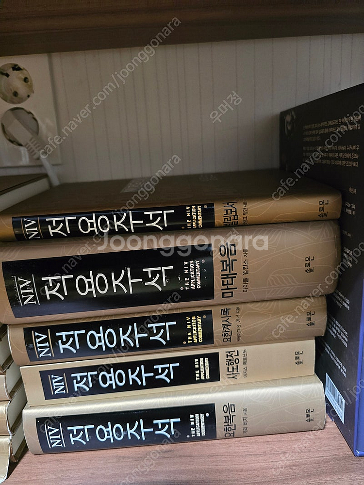 기독교 신학 서적 판매 2 (NIV 적용주석, 구약 ,...--3
