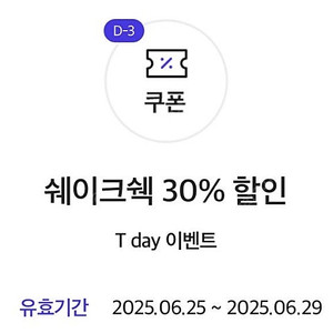 쉐이크쉑 쉑쉑 버거 30% 할인 쿠폰 500원 기프티콘 햄버거