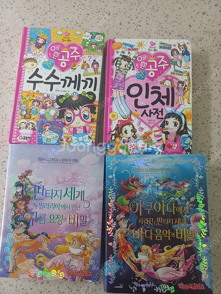 테아시스터즈의 판타지모험2권, 예쁜공주시리즈2권,꼬네상...--0