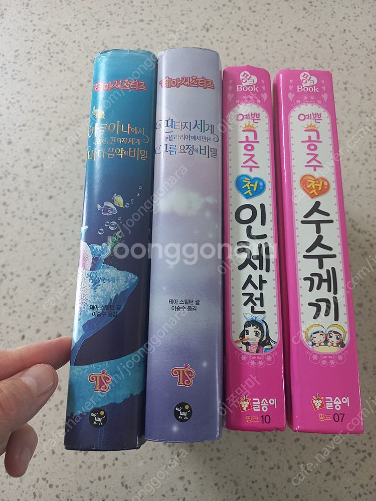 테아시스터즈의 판타지모험2권, 예쁜공주시리즈2권,꼬네상...--1