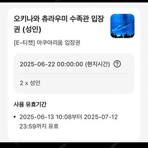 츄라우미수족관 25.7.12일 까지 2장
